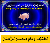 الخنزير رمام